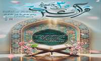 جشنواره قرآن و عترت وزارت بهداشت تمدید شد.